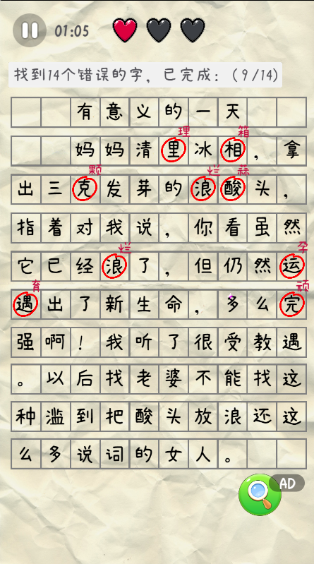 纠正错别字
